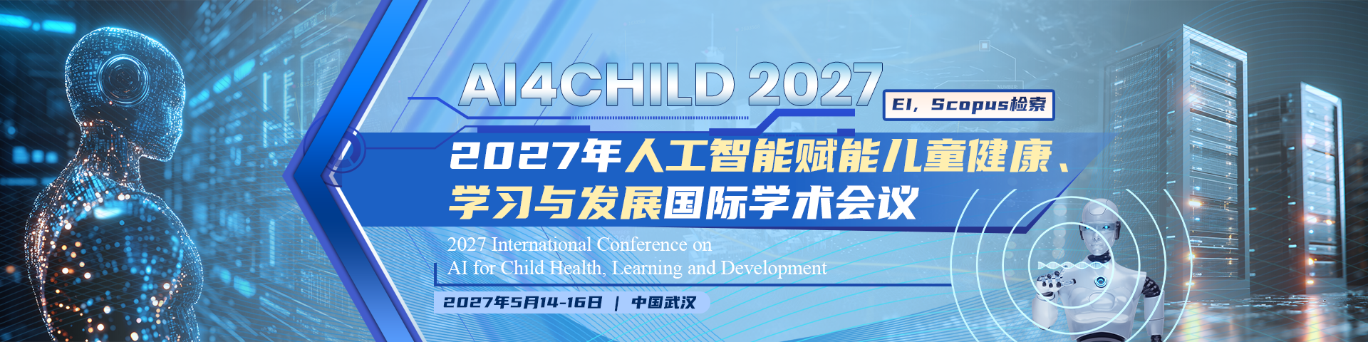 2027年人工智能赋能儿童健康、学习与发展国际会议（AI4CHILD 2027）