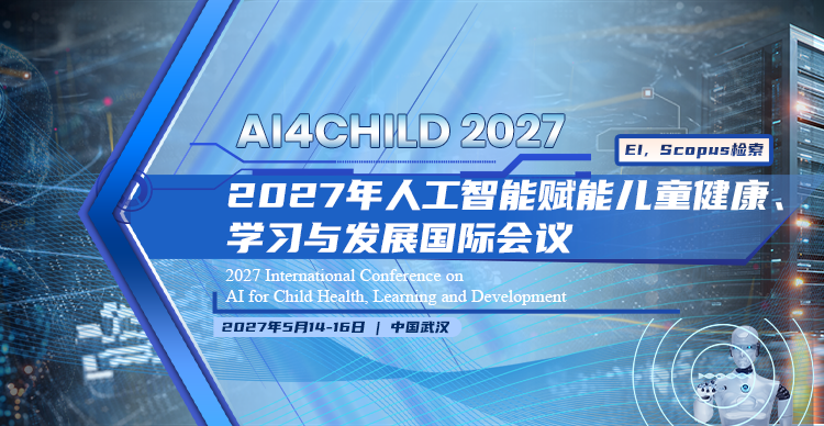 2027年人工智能赋能儿童健康、学习与发展国际会议(AI4CHILD 2027)