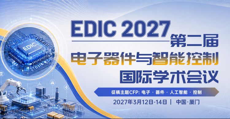 第二届电子器件与智能控制国际学术会议（EDIC 2027）