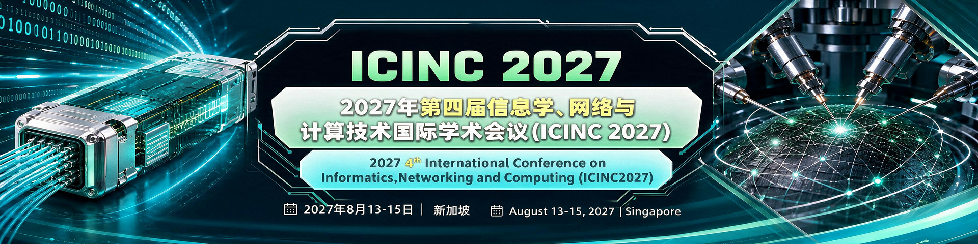 2027年第四届信息学、网络与计算技术国际学术会议（ICINC2027）