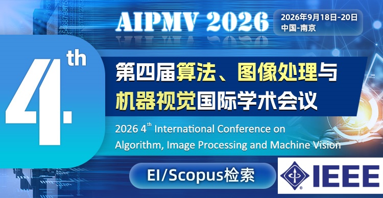 【IEEE | 河海大学主办 | EI稳定检索】第四届算法、图像处理与机器视觉国际学术会议（AIPMV 2026）