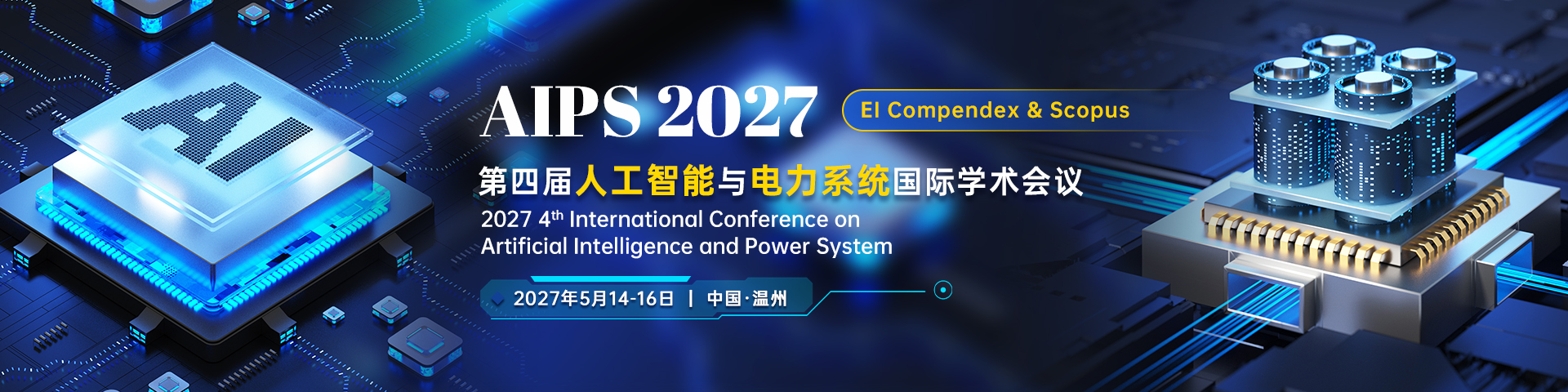 第四届人工智能与电力系统国际学术会议（AIPS 2027)