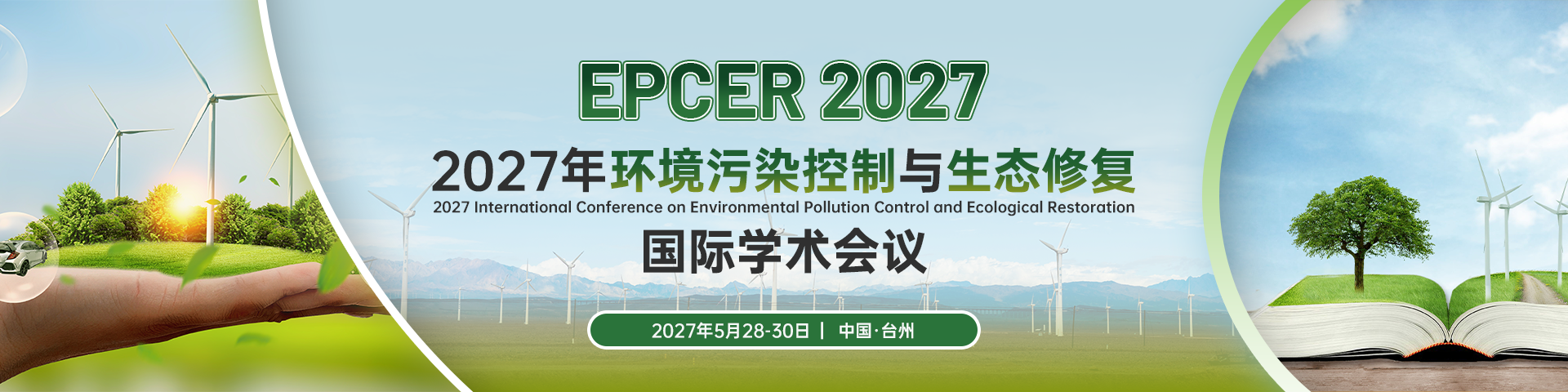 2027年环境污染控制与生态修复国际学术会议（EPCER 2027）