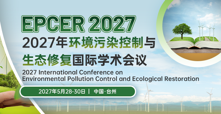 2027年环境污染控制与生态修复国际学术会议（EPCER 2027）
