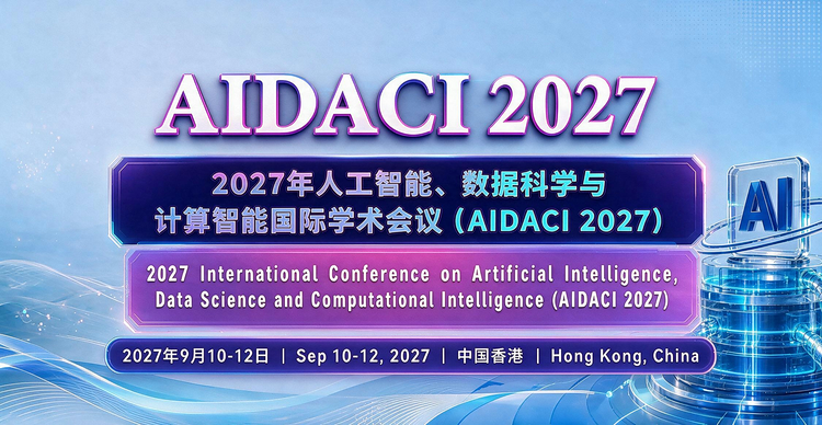2027年人工智能、数据科学与计算智能国际学术会议 （AIDACI 2027）