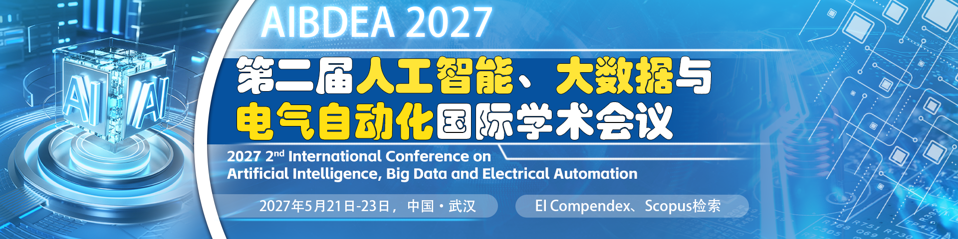 第二届人工智能、大数据与电气自动化国际学术会议（AIBDEA 2027）