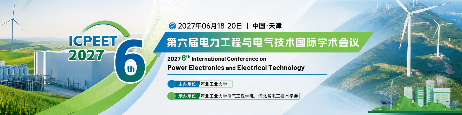 第六届电力工程与电气技术国际学术会议（ICPEET 2027）