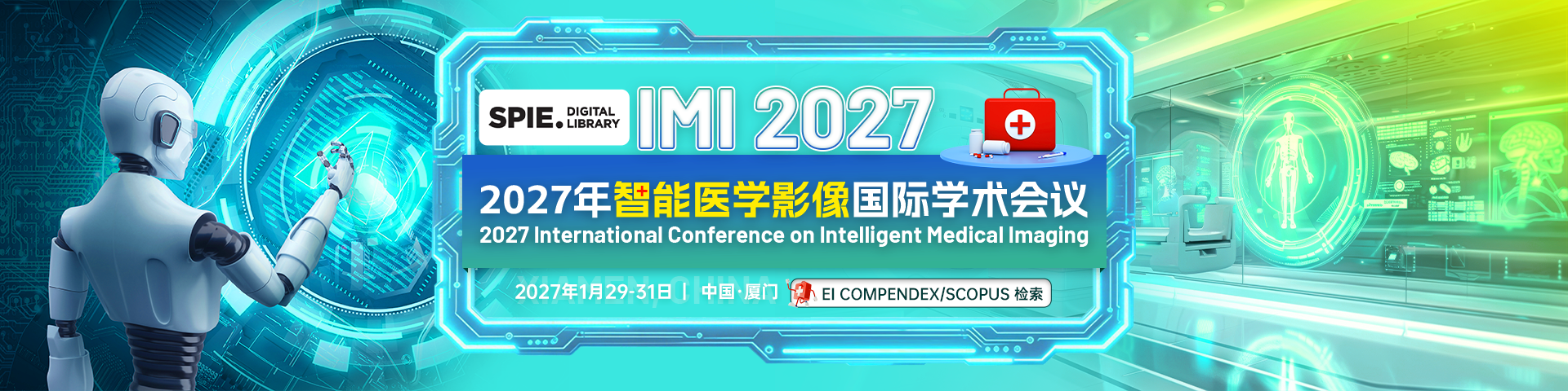 【SPIE出版】2027年智能医学影像国际学术会议（IMI 2027）