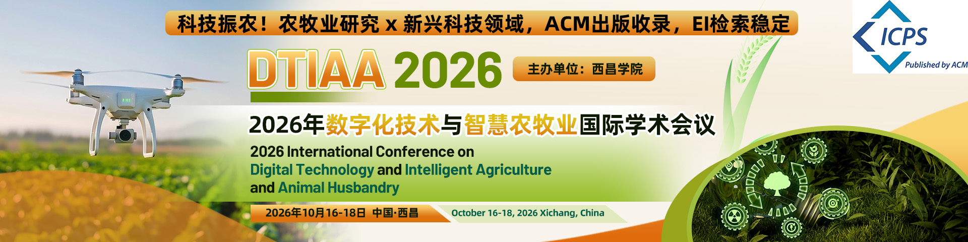 【ACM出版-EI检索】2026年数字化技术与智慧农牧业国际学术会议(DTIAA 2026)