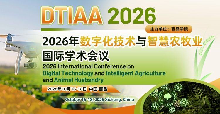 【ACM出版-EI检索】2026年数字化技术与智慧农牧业国际学术会议(DTIAA 2026)