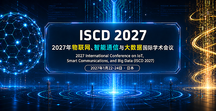 2027年物联网、智能通信与大数据国际学术会议 （ISCD 2027）