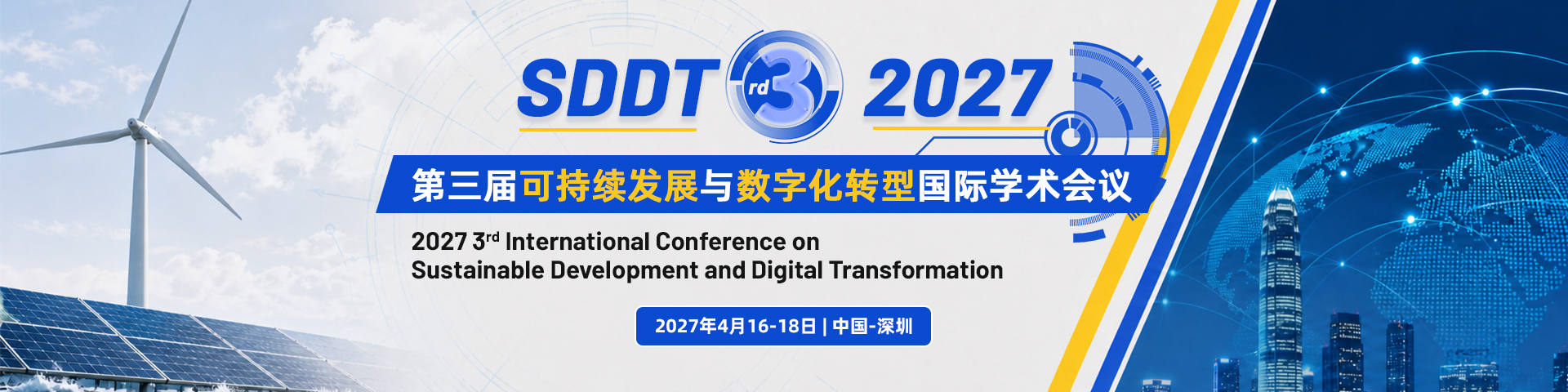 第三届可持续发展与数字化转型国际学术会议（SDDT 2027）