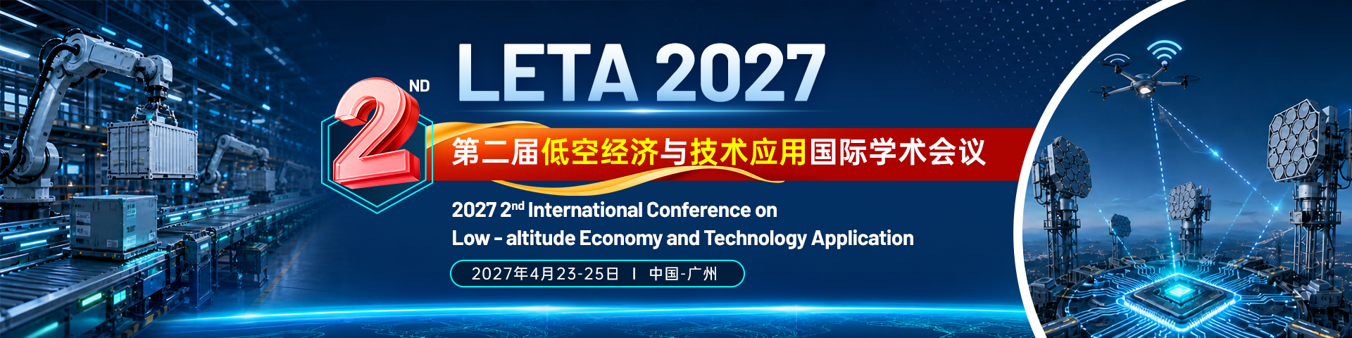 第二届低空经济与技术应用国际学术会议（LETA 2027）