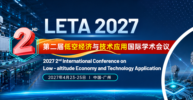 第二届低空经济与技术应用国际学术会议(LETA 2027)