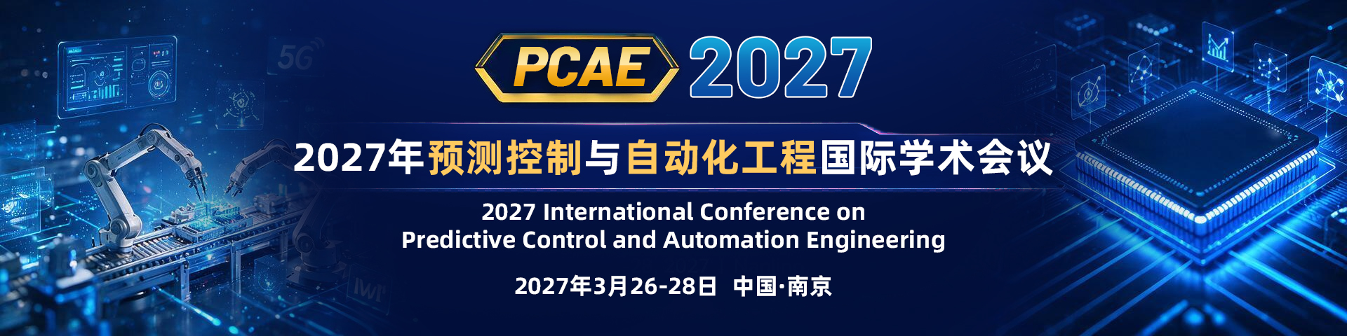 2027年预测控制与自动化工程国际学术会议（PCAE 2027）