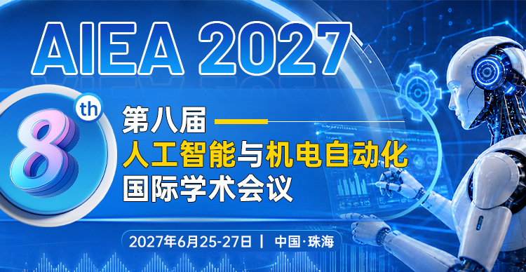 第八届人工智能与机电自动化国际学术会议(AIEA 2027)