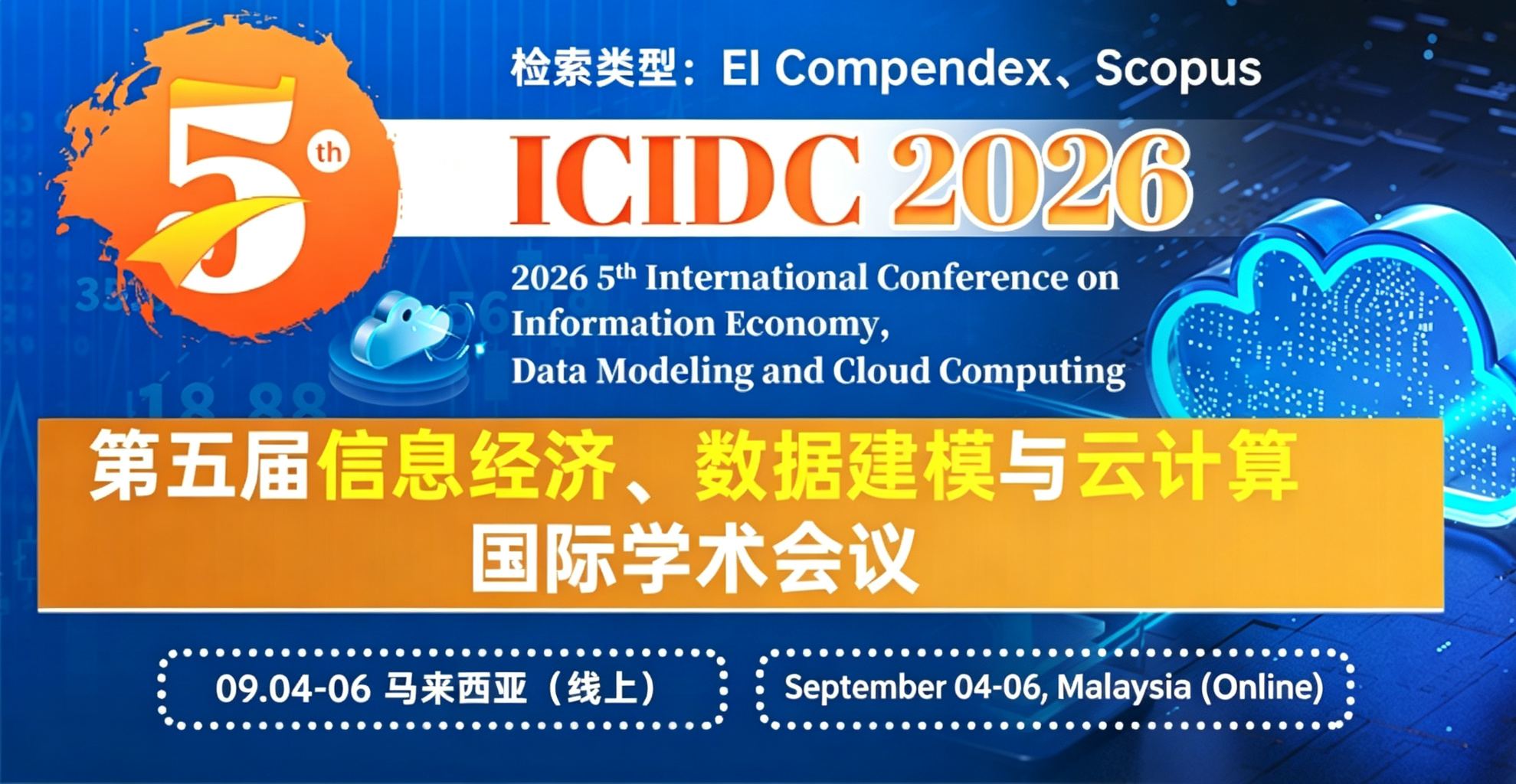 第五届信息经济、数据建模与云计算国际学术会议（ICIDC 2026）-马来西亚会场