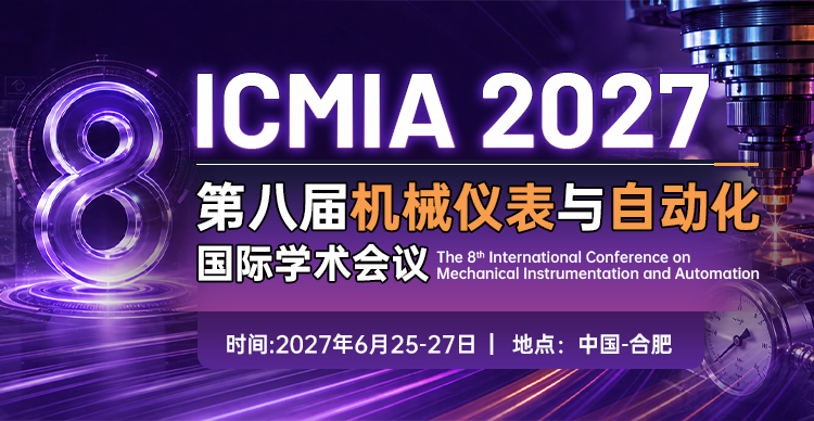 第八届机械仪表与自动化国际学术会议(ICMIA 2027)