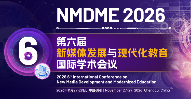 第六届新媒体发展与现代化教育国际学术会议（NMDME 2026）