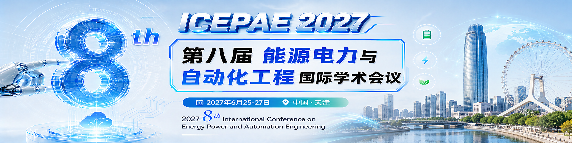 第八届能源电力与自动化工程国际学术会议（ICEPAE 2027）