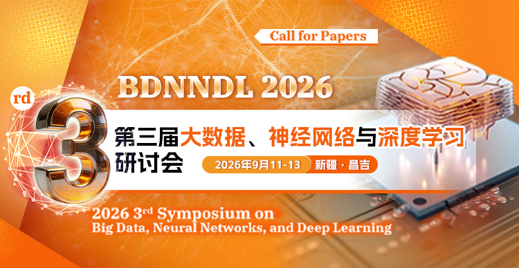 【ACM出版 |新疆】第三届大数据、神经网络与深度学习研讨会（BDNNDL 2026）