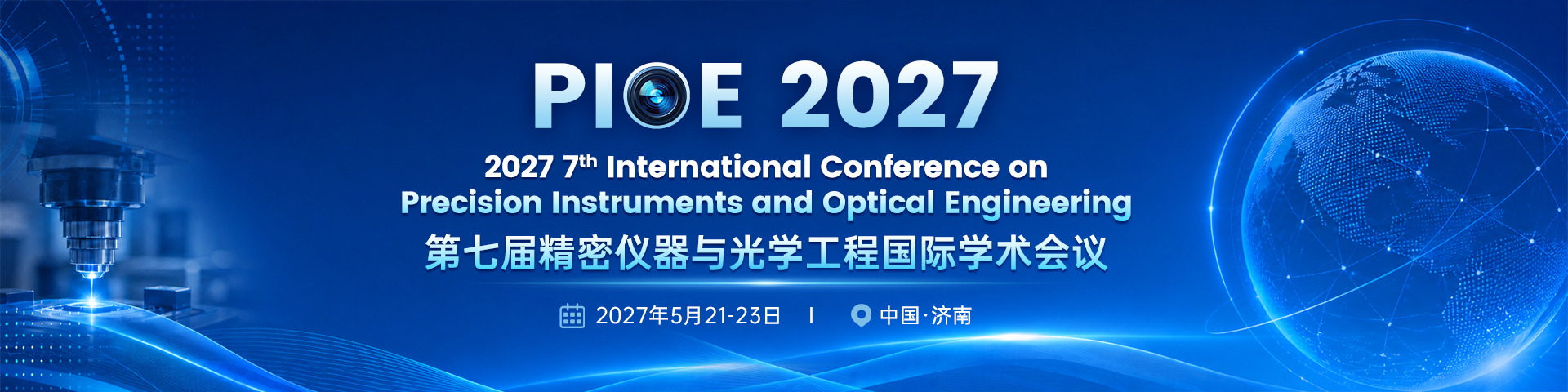第七届精密仪器与光学工程国际学术会议（PIOE 2027）