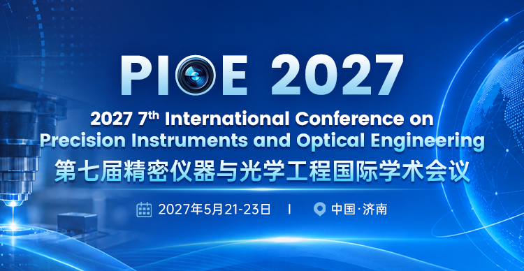 第七届精密仪器与光学工程国际学术会议（PIOE 2027）