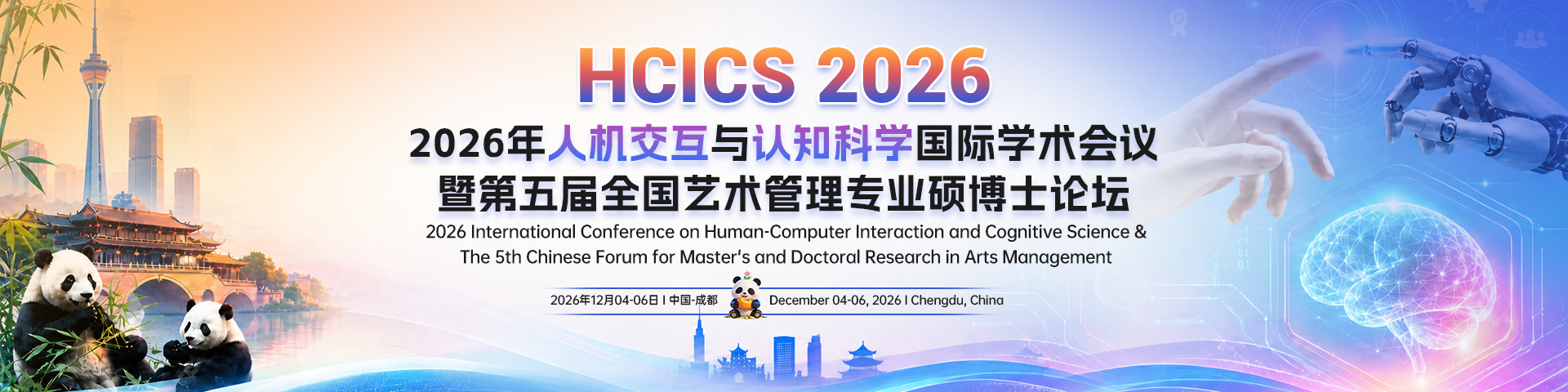  2026年人机交互与认知科学国际学术会议（HCICS 2026）