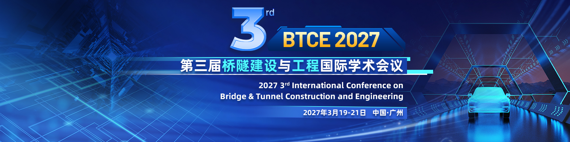第三届桥隧建设与工程国际学术会议（BTCE 2027）