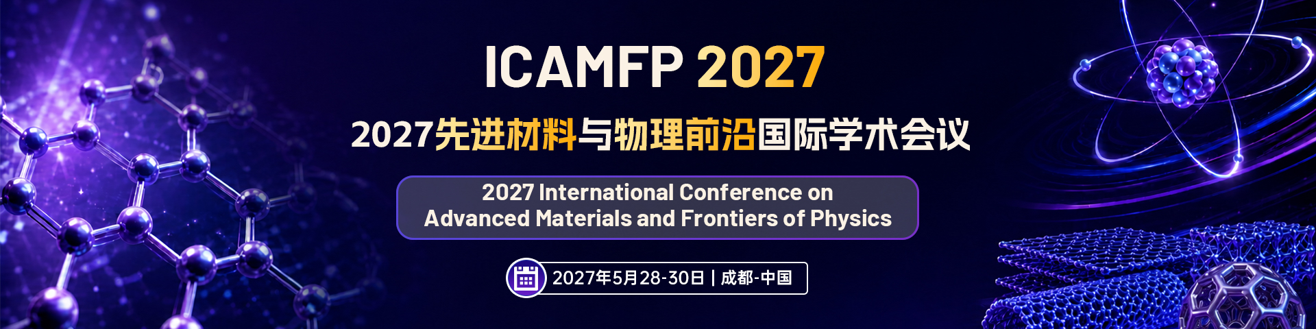 2027先进材料与物理前沿国际学术会议（ICAMFP 2027）