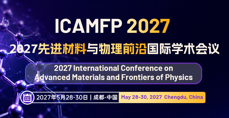 2027先进材料与物理前沿国际学术会议(ICAMFP 2027)