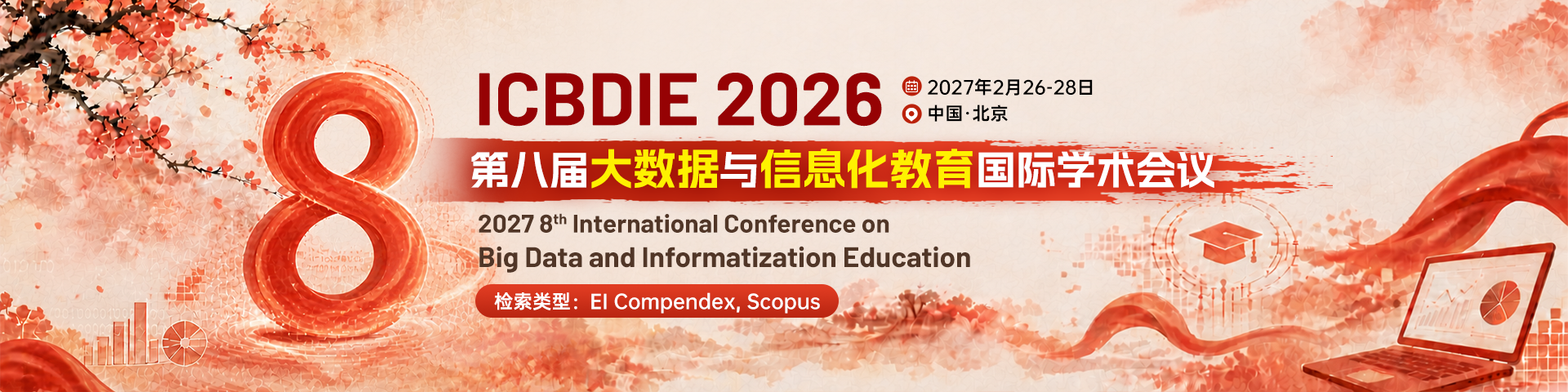 第八届大数据与信息化教育国际学术会议（ICBDIE 2027）