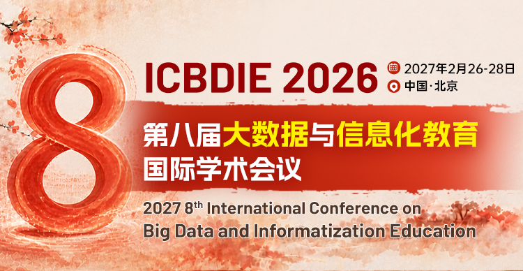 第八届大数据与信息化教育国际学术会议（ICBDIE 2027）