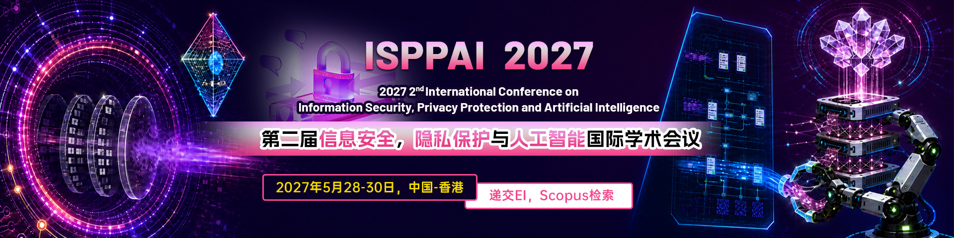 第二届信息安全，隐私保护与人工智能国际学术会议（ISPPAI 2027）