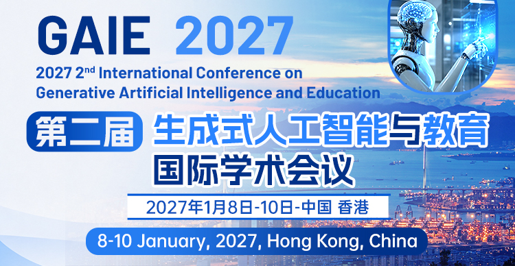 第二届生成式人工智能与教育国际学术会议 （GAIE 2027）