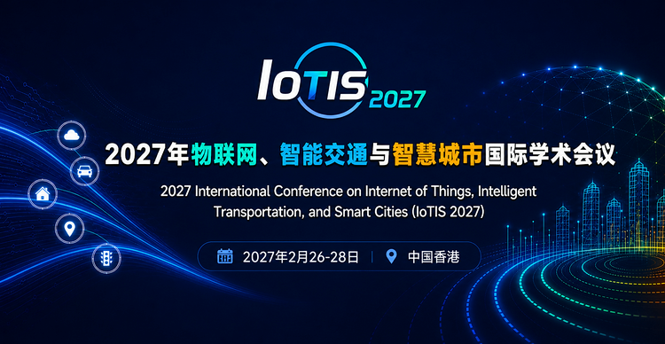 2027年物联网、智能交通与智慧城市国际学术会议 （IoTIS 2027）
