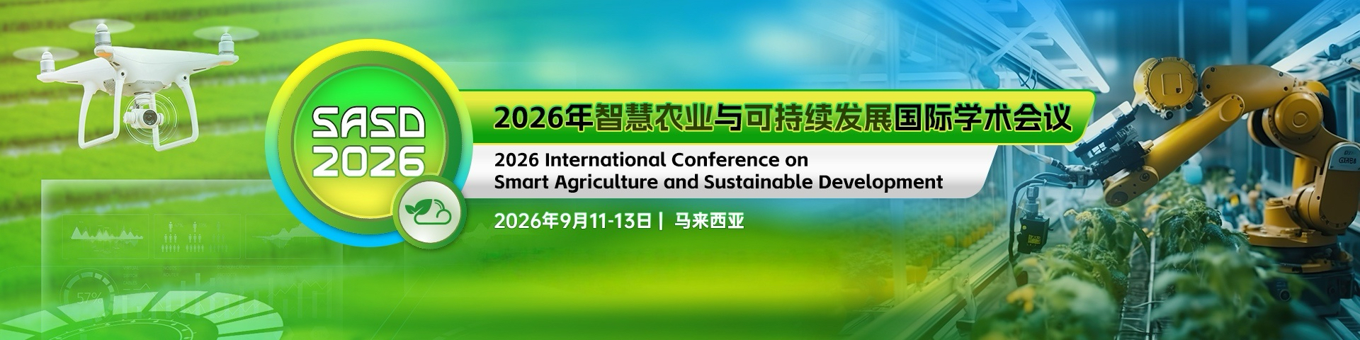 【Scopus 期刊合作会议】2026年智慧农业与可持续发展国际学术会议（SASD 2026）