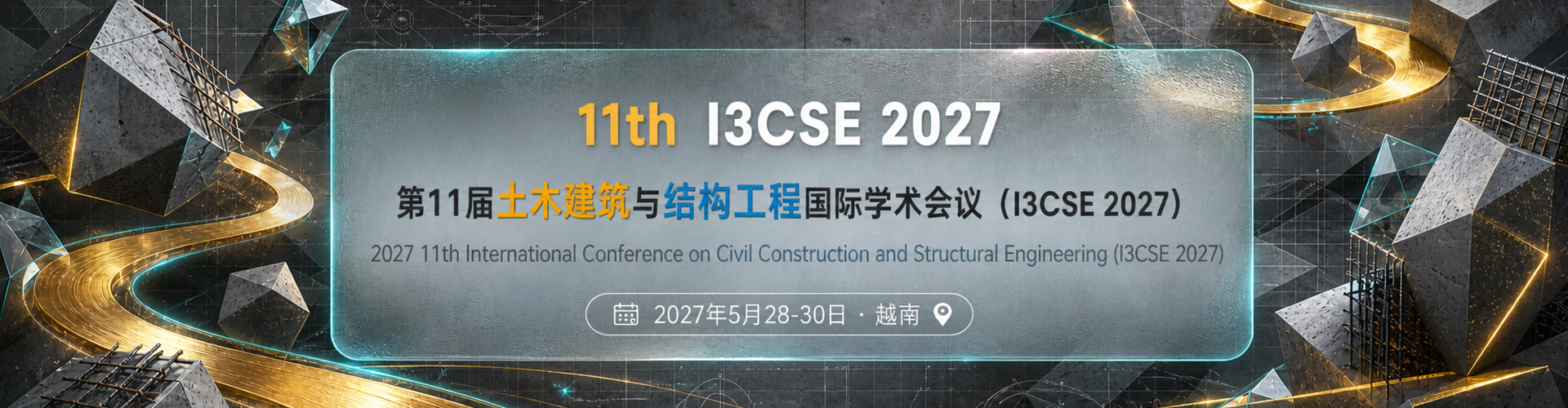 （海外分会场）第十一届土木建筑与结构工程国际学术会议（I3CSE 2027）