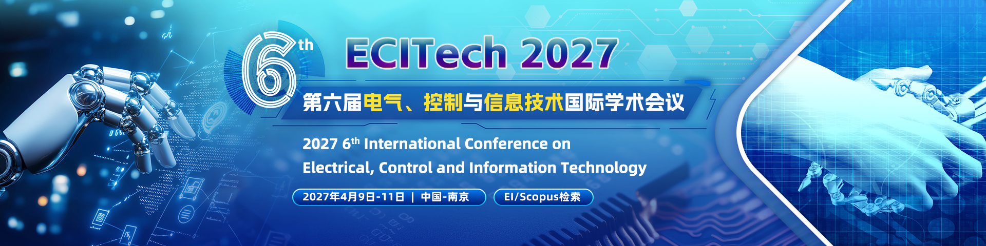 第六届电气、控制与信息技术国际学术会议（ECITech 2027）