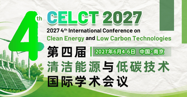 第四届清洁能源与低碳技术国际学术会议(CELCT 2027)