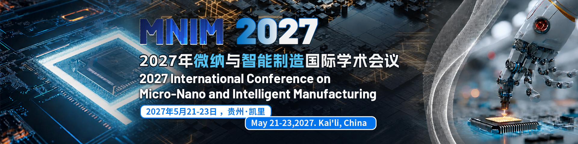 2027年微纳与智能制造国际学术会议（MNIM 2027）
