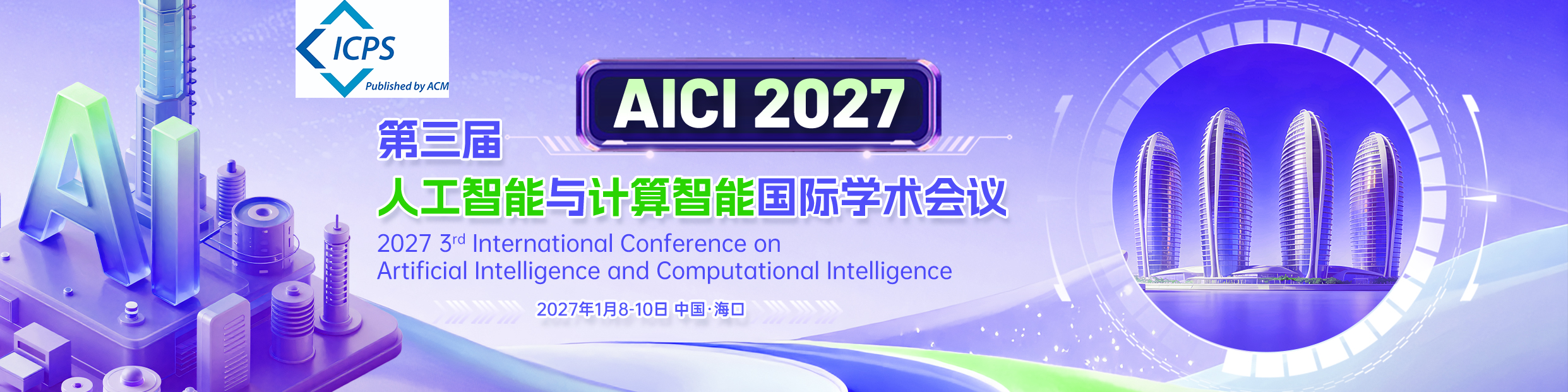 第三届人工智能与计算智能国际学术会议(AICI 2027)