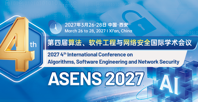 第四届算法、软件工程与网络安全国际学术会议（ASENS 2027）