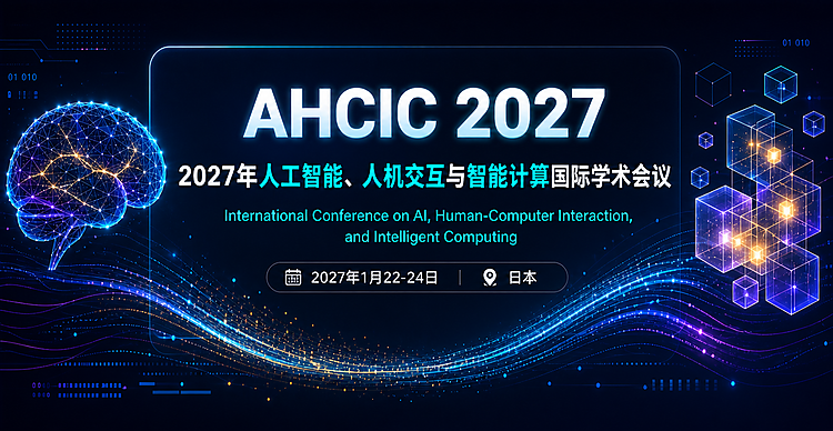 2027年人工智能、人机交互与智能计算国际学术会议（AHCIC 2027）