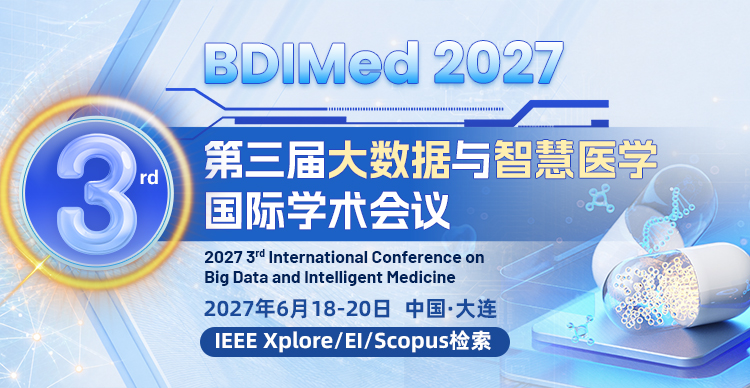 第三届大数据与智慧医学国际学术会议(BDIMed 2027)