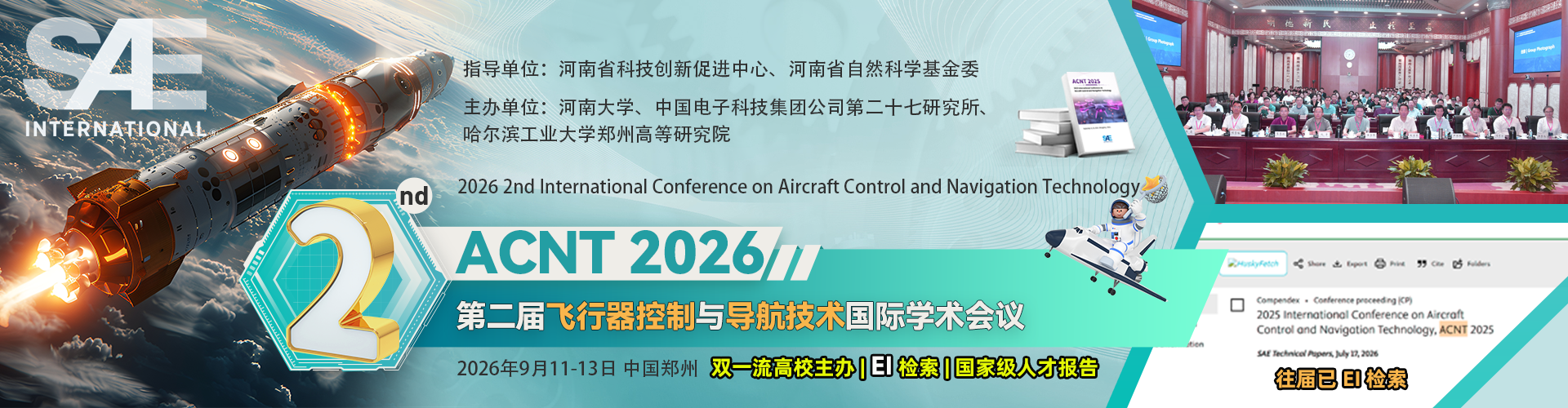 【国家级人才报告 | 往届已EI检索 | 双一流高校主办】第二届飞行器控制与导航技术国际学术会议（ACNT 2026）