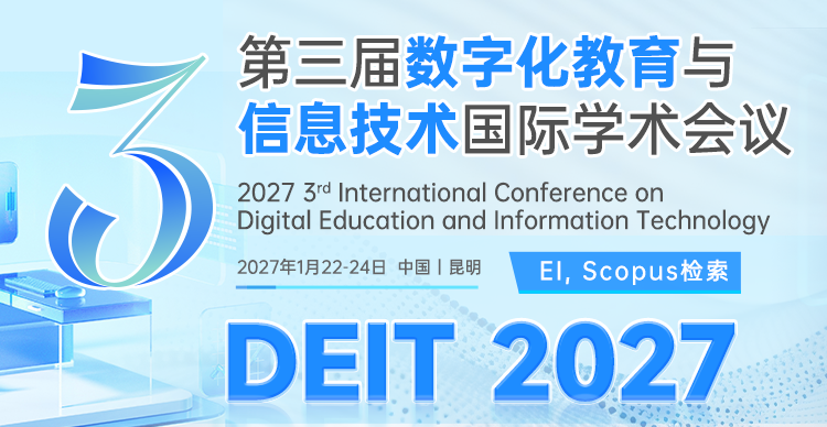 【ACM出版】第三届数字化教育与信息技术国际学术会议 (DEIT 2027)