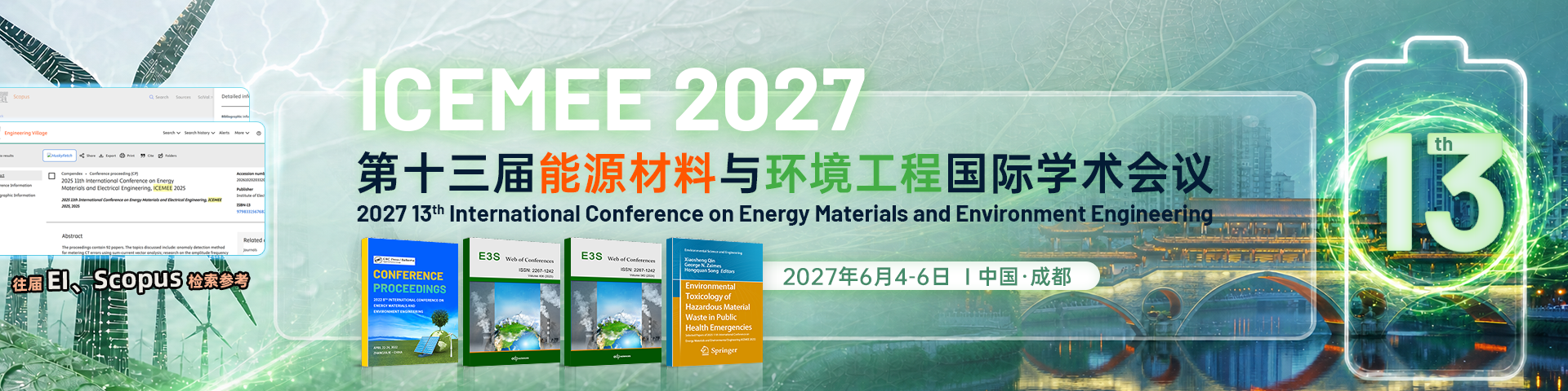 第十三届能源材料与环境工程国际学术会议（ICEMEE 2027）