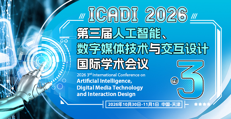 【ACM出版、往届已全部检索】第三届人工智能、数字媒体技术与交互设计国际学术会议 (ICADI 2026)
