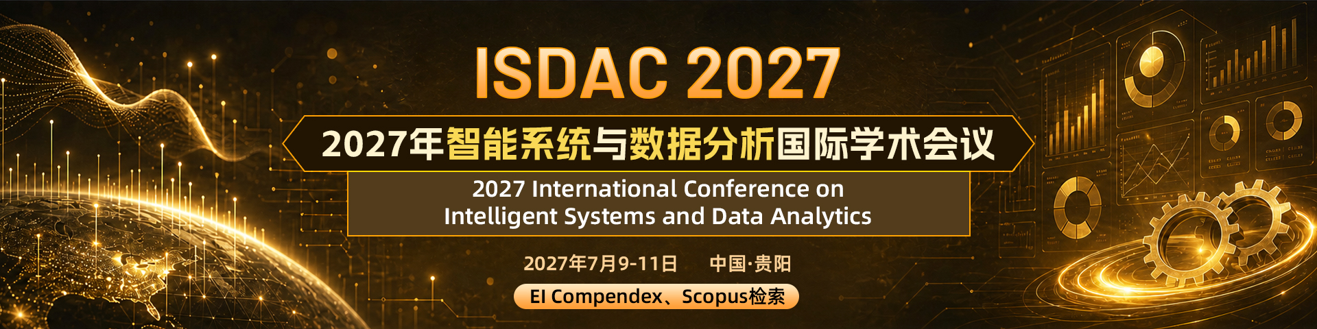 2027年智能系统与数据分析国际学术会议（ISDAC 2027）